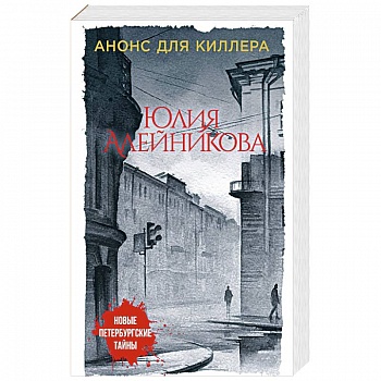 Анонс для киллера