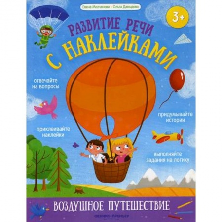 Активные игры дома и на улице, книга Воздушное путешествие купить по скидке