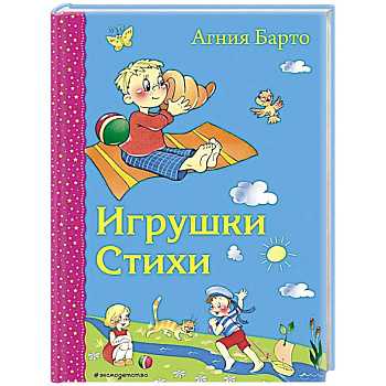 Игрушки. Стихи
