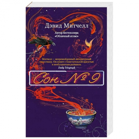 Русская современная проза, книга Сон №9 купить по скидке