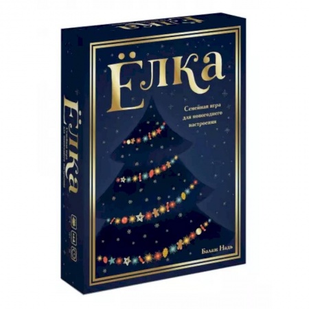 Игры на любой вкус, книга Ёлка. Семейная игра для новогоднего настроения купить по скидке