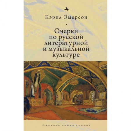 Теория и история музыки, книга Очерки по русской литературной и музыкальной культуре купить по скидке