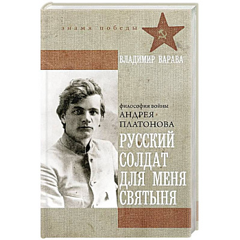 Русский солдат для меня святыня