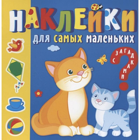 Книжки с наклейками, книга Мамы и малыши купить по скидке