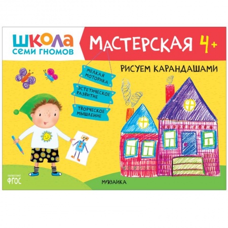 Рисование, книга Рисуем карандашами купить по скидке