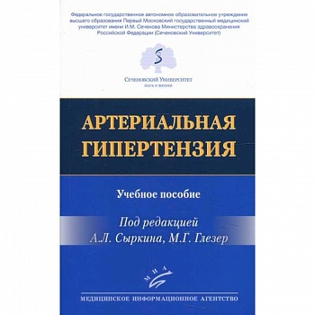 Артериальная гипертензия