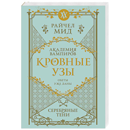 Зарубежное фэнтези, книга Кровные узы. Книга 5. Серебряные тени купить по скидке