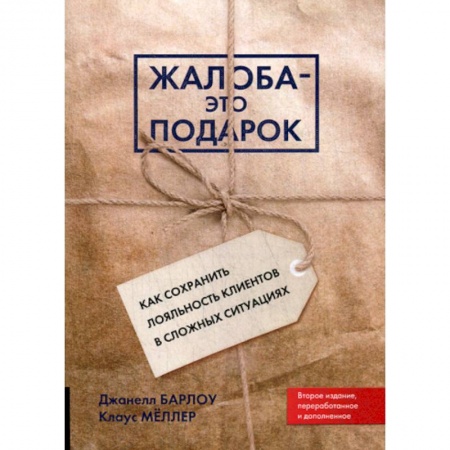 Реклама. PR, книга Жалоба - это подарок купить по скидке