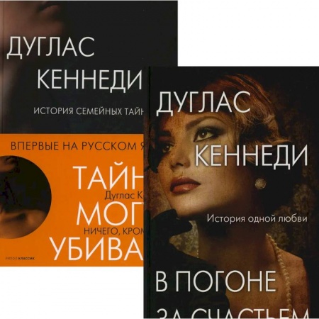 Мистика, ужасы, книга Психологический триллер. Лучшее. Вып 3 (комплект из 2-х книг) купить по скидке