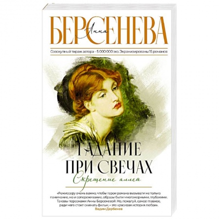 Мистика, ужасы, книга Гадание при свечах. Скрещение аллей купить по скидке