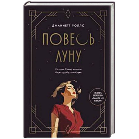 Зарубежная современная проза, книга Повесь луну купить по скидке