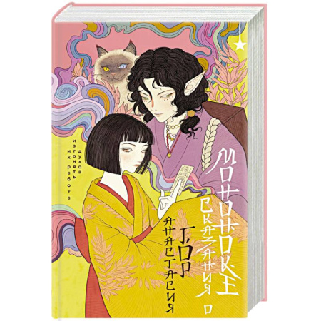 Русское фэнтези, книга Сказания о мононоке купить по скидке