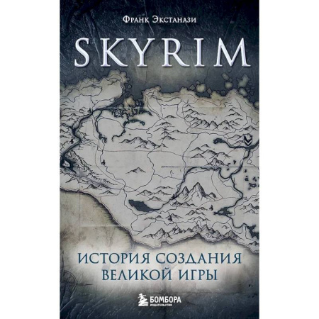 Компьютерные игры, книга Skyrim. История создания великой игры (карманный формат) купить по скидке