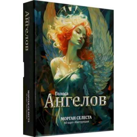Гадание по картам Таро, книга Голоса ангелов купить по скидке