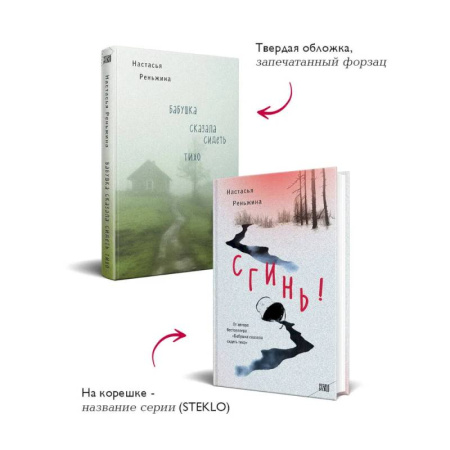 Русская современная проза, книга Комплект из 2-х книг: 'Бабушка сказала сидеть тихо' + 'Сгинь!' купить по скидке