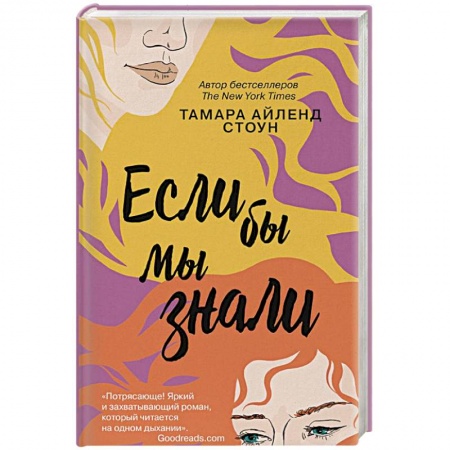 Зарубежная современная проза, книга Если бы мы знали купить по скидке
