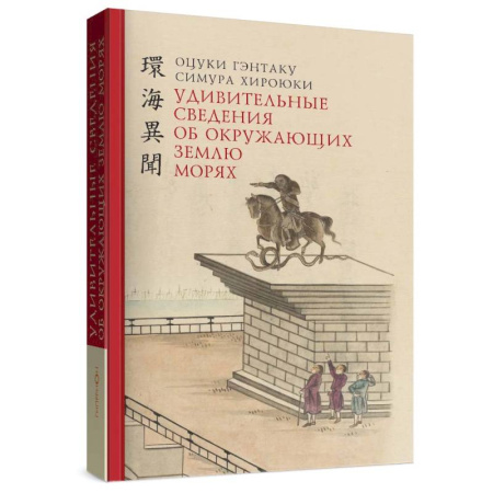 Науки о Земле, книга Удивительные сведения об окружающих землю морях купить по скидке