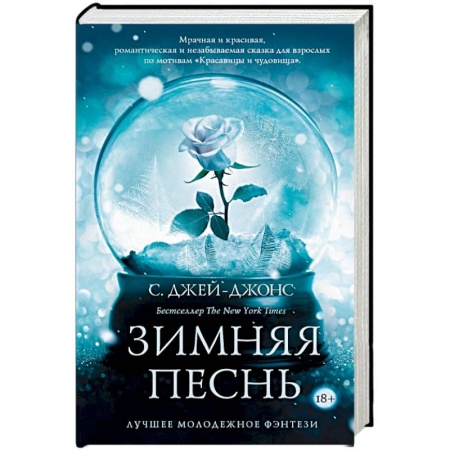 Мистика, ужасы, книга Зимняя песнь купить по скидке