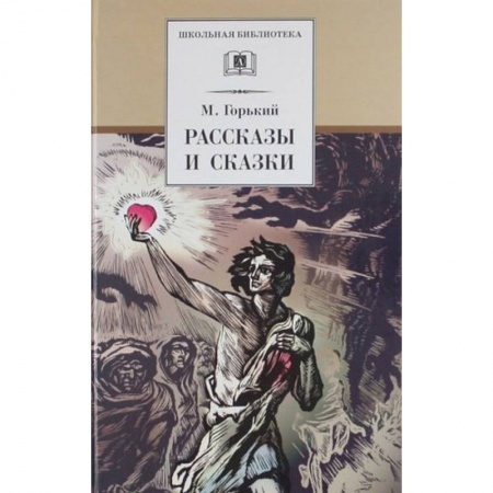 Русская классика для детей, книга Рассказы и сказки купить по скидке