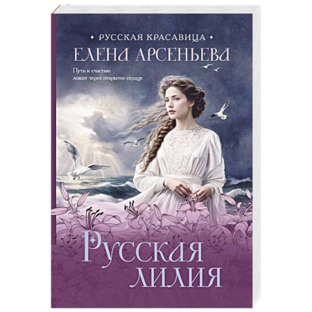 Отечественный любовный роман, книга Русская лилия купить по скидке