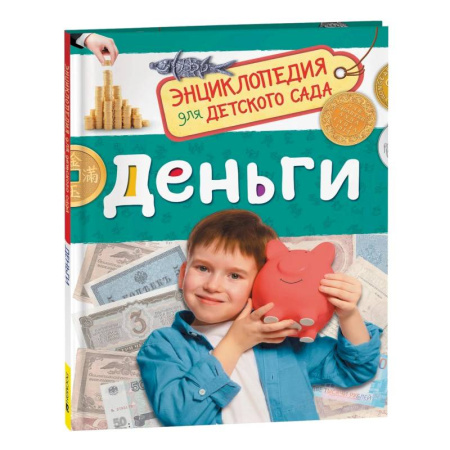 Окружающий мир, книга Деньги купить по скидке