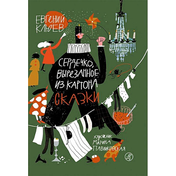 Сердечко, вырезанное из картона