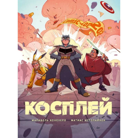 Комиксы. Манга, книга Косплей купить по скидке