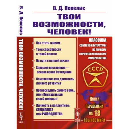 Психология личности, книга Твои возможности, человек! купить по скидке