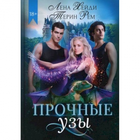 Мистика, ужасы, книга Прочные узы купить по скидке