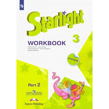 Английский язык. Звёздный английский. 3 класс. Рабочая тетрадь. В 2-х частях. ФГОС