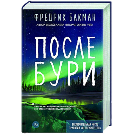 Зарубежная современная проза, книга После бури купить по скидке