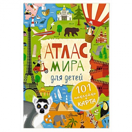 Атласы и карты, книга Атлас мира для детей купить по скидке