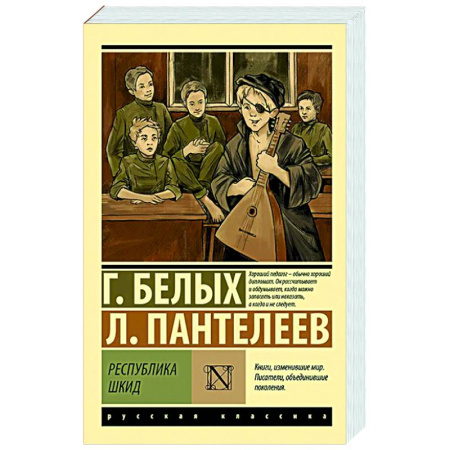 Русская классика, книга Республика ШКИД купить по скидке