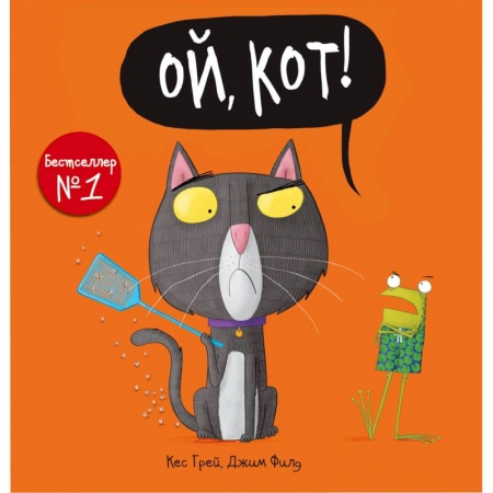 Стихи и загадки для малышей, книга Ой, кот! купить по скидке
