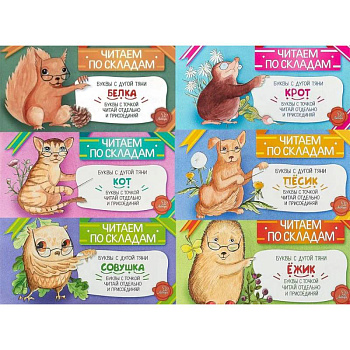 Читаем по складам (комплект из 6-ти книг)