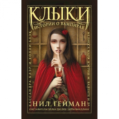 Мистика, ужасы, книга Клыки: истории о вампирах купить по скидке