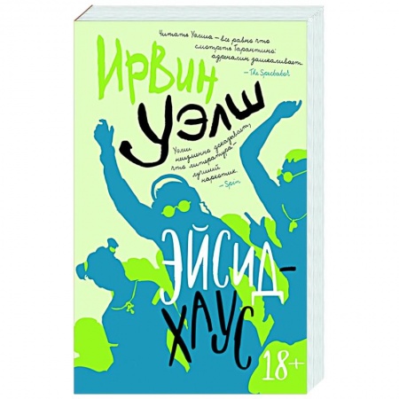 Зарубежная современная проза, книга Эйсид-хаус купить по скидке