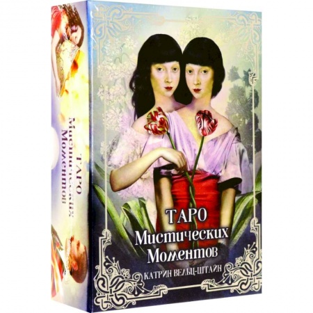 Гадание по картам Таро, книга Таро Мистических моментов купить по скидке