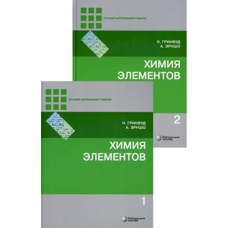 Химические науки, книга Химия элементов: Учебник. В 2 томах купить по скидке