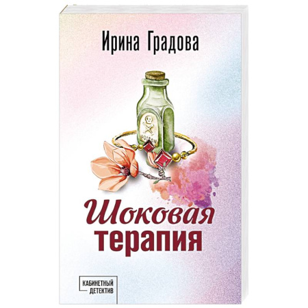 Классика отечественного детектива, книга Шоковая терапия купить по скидке