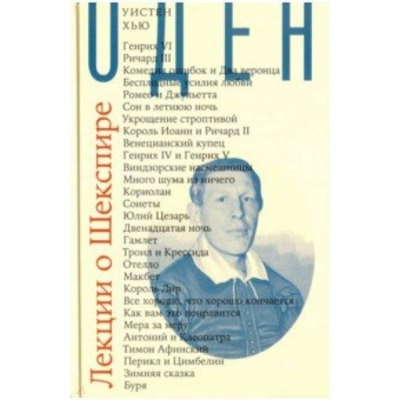 Литературоведение, книга Лекции о Шекспире купить по скидке