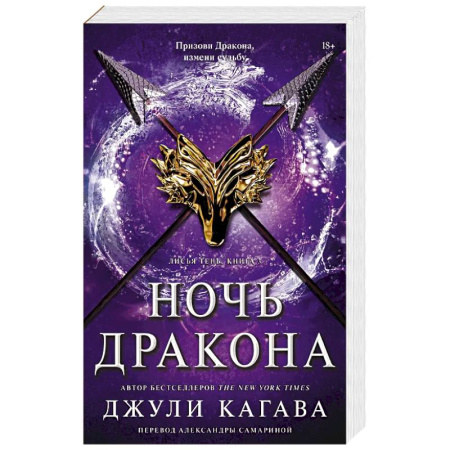 Зарубежная современная проза, книга Ночь дракона купить по скидке