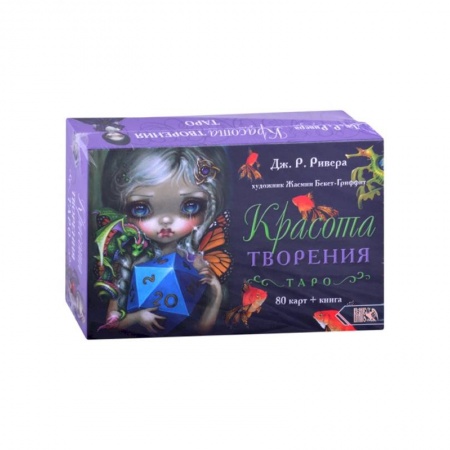Гадание по картам Таро, книга Таро Красота Творения (78 карт+книга) купить по скидке