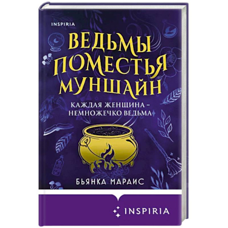 Мистика, ужасы, книга Ведьмы поместья Муншайн купить по скидке