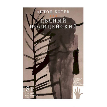 Пьяный полицейский