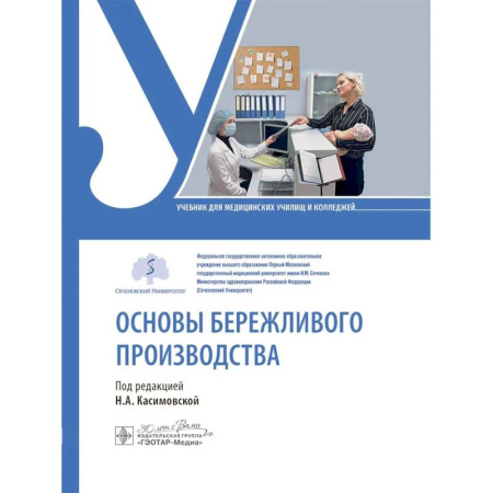 История медицины, книга Основы бережливого производства купить по скидке