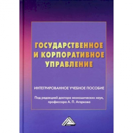 Отечественная экономика, книга Государственное и корпоративное управление купить по скидке