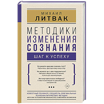 Методики изменения сознания: шаг к успеху
