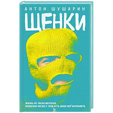 Русская современная проза, книга Щенки купить по скидке