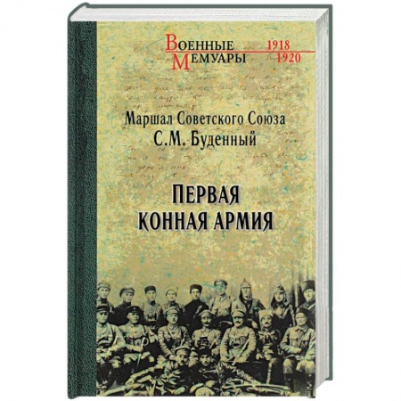 История, книга Первая Конная армия купить по скидке